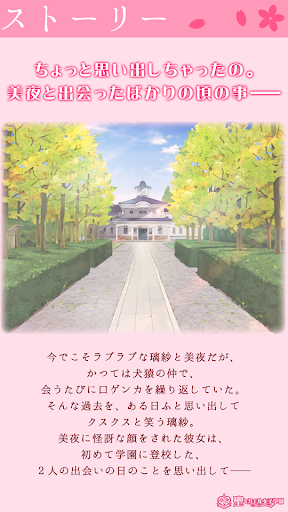 その花びらにくちづけを 出会った頃の思い出に PC版