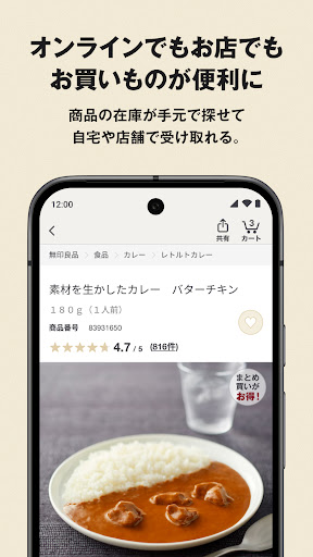MUJI アプリ - 無印良品 PC