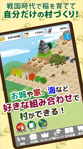 戦国村を作ろう2 城下町育成