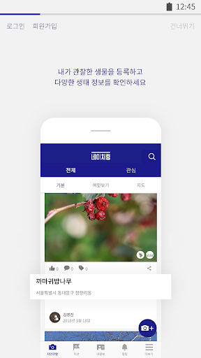 네이처링(NATURING) 자연관찰 생태지도 시민과학 پی سی