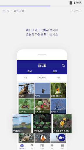 네이처링(NATURING) 자연관찰 생태지도 시민과학 پی سی