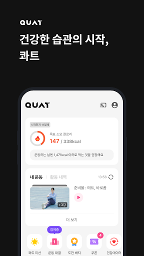 콰트 - 필라테스, 발레, 홈트, 다이어트 PC