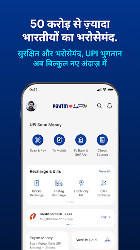 मोबाइल रिचार्ज, बिल भुगतान, डीटीएच रिचार्ज, यूपीआई