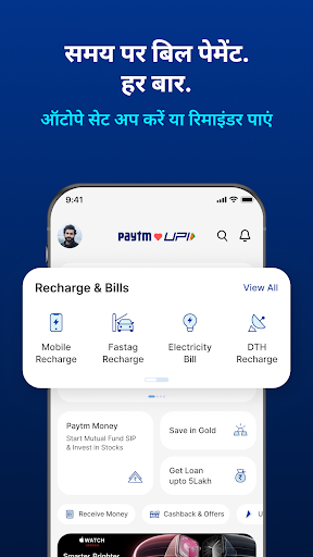 मोबाइल रिचार्ज, बिल भुगतान, डीटीएच रिचार्ज, यूपीआई