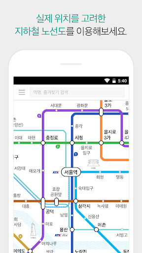 카카오지하철 (지하철 내비게이션 3.0) PC