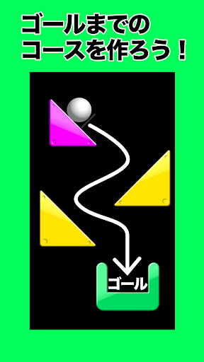 ピタゴラボール