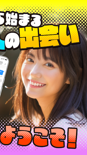 出会い系Pairmo(ペアモ)ご近所マッチングで即日友達探し