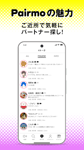 出会い系Pairmo(ペアモ)ご近所マッチングで即日友達探し