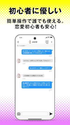 出会い系Pairmo(ペアモ)ご近所マッチングで即日友達探し