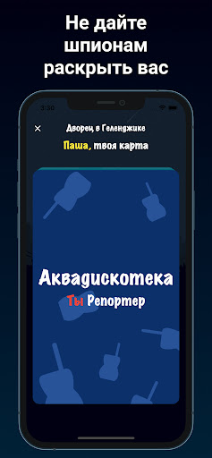 Шпион - игра для компании ПК