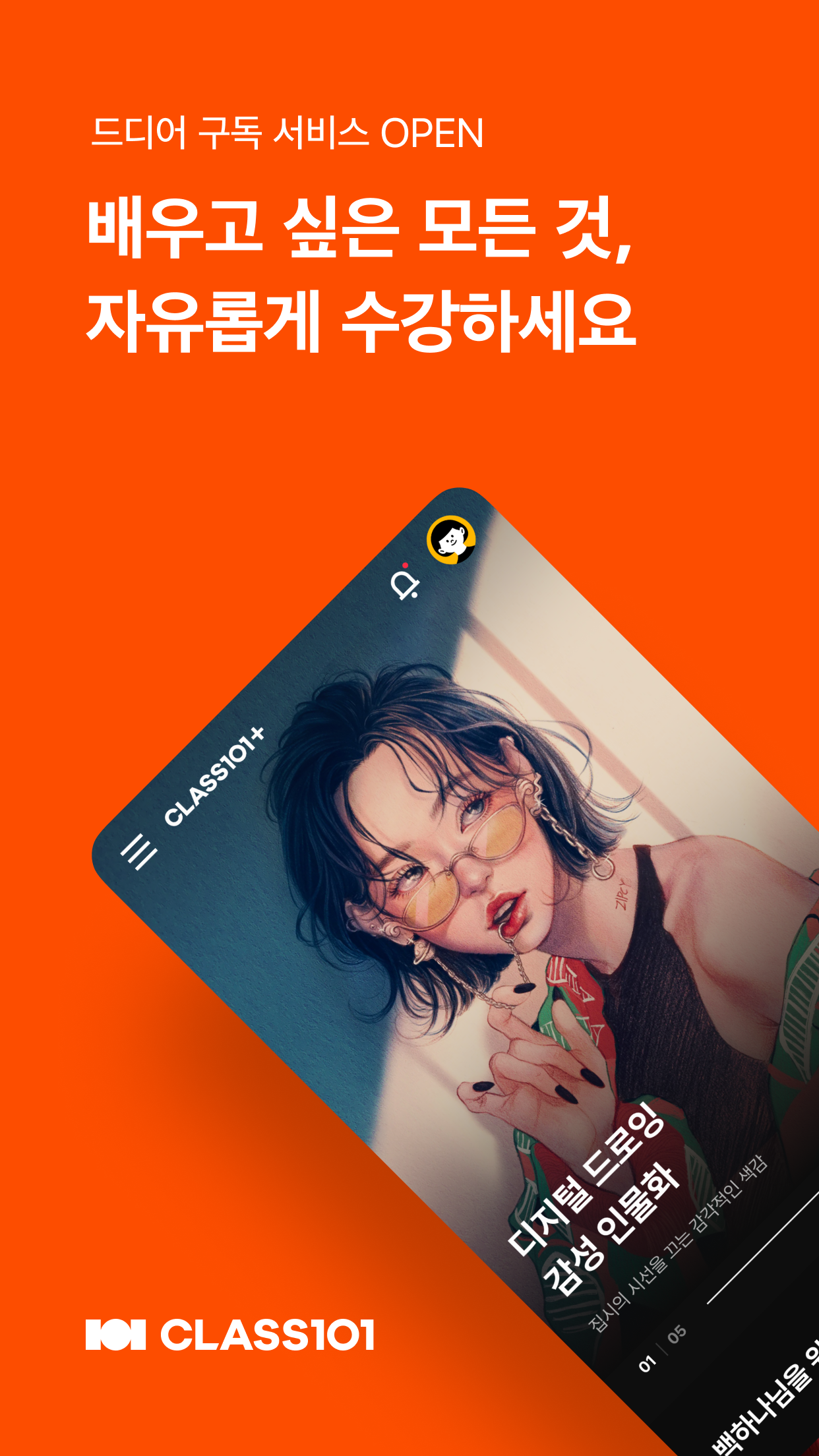 클래스101 (CLASS101) PC