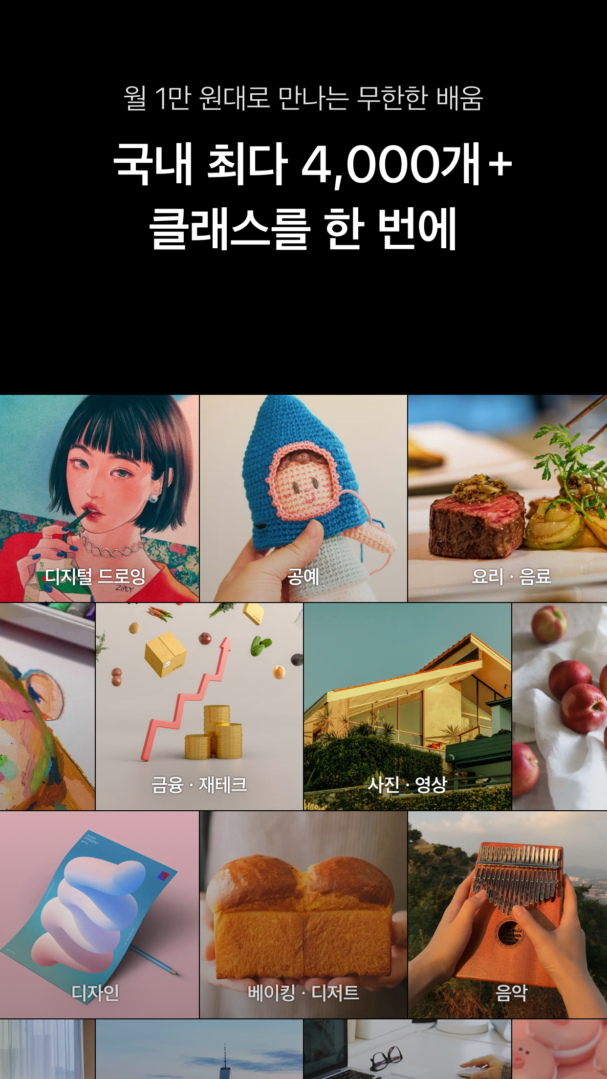 클래스101 (CLASS101) PC