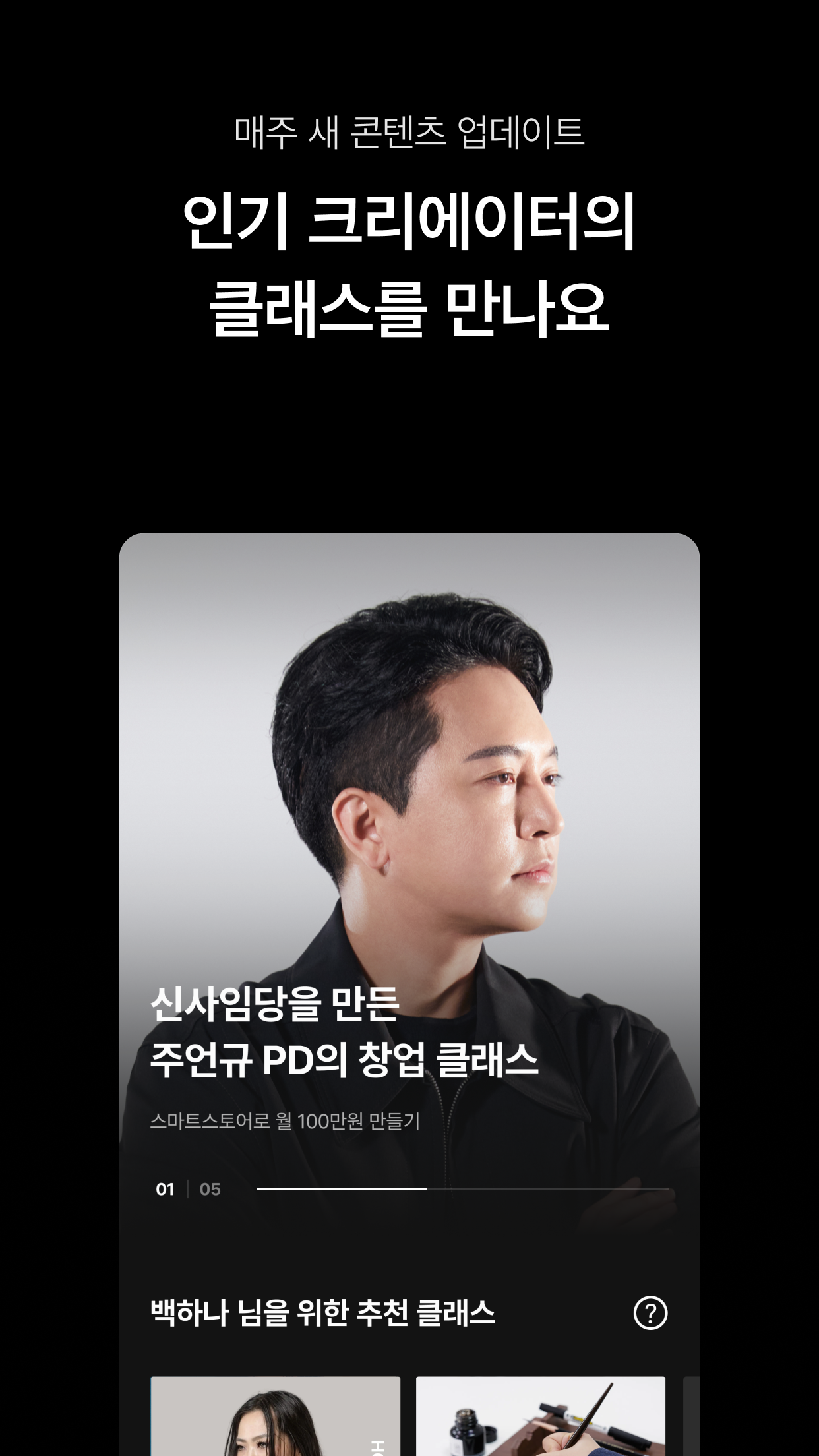 클래스101 (CLASS101) PC