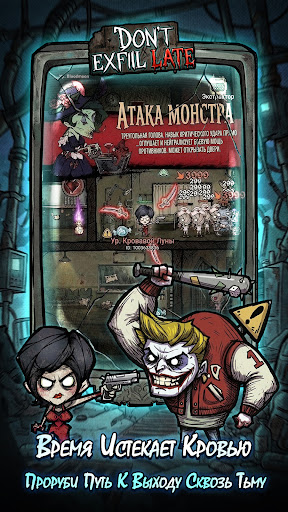 Don't Exfil Late ПК