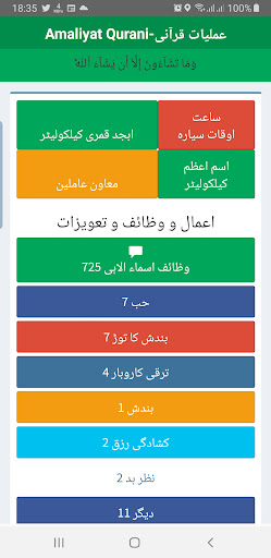 Amaliyat Qurani - عملیات قرآنی