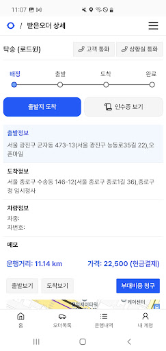 오픈마일 탁송기사 - (구)로드윈 PC