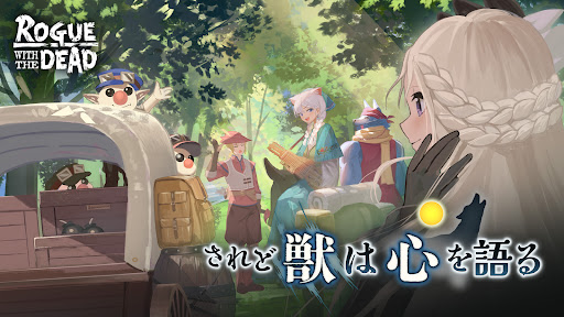 ローグウィズデッド PC版