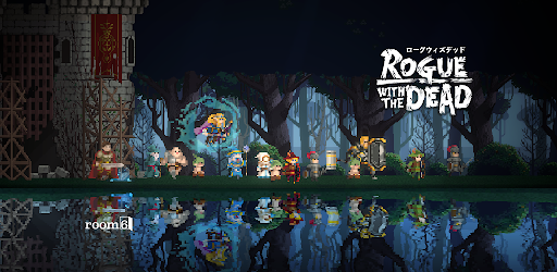 ローグウィズデッド PC版