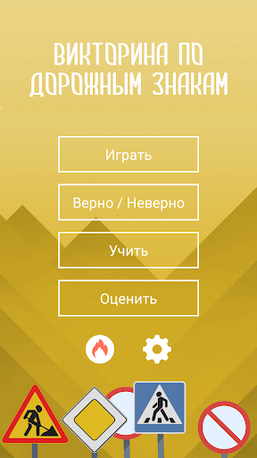 Дорожные знаки России: ПДД