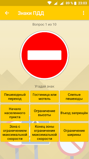 Дорожные знаки России: ПДД