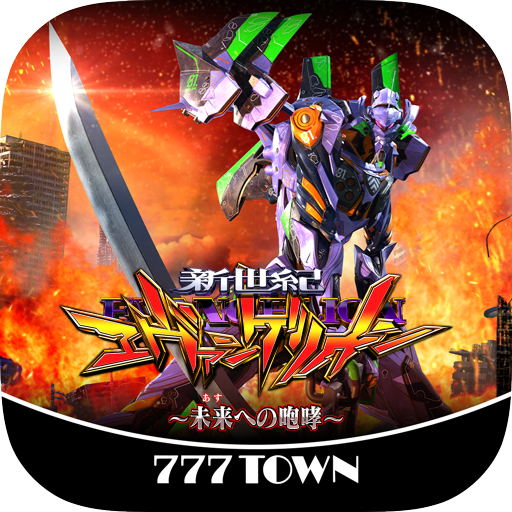 [777TOWN]新世紀エヴァンゲリオン ～未来への咆哮～ PC