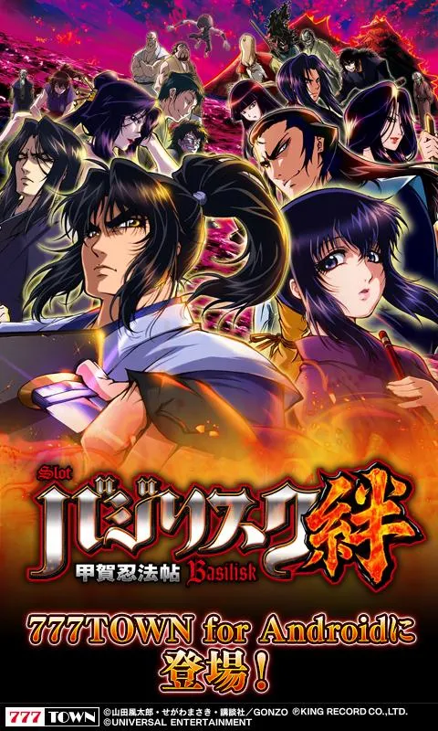 [777TOWN]バジリスク～甲賀忍法帖～絆 PC版