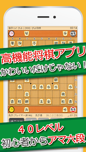 ぴよ将棋 PC版