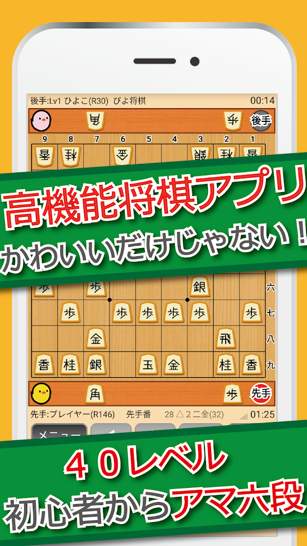 ぴよ将棋 PC版
