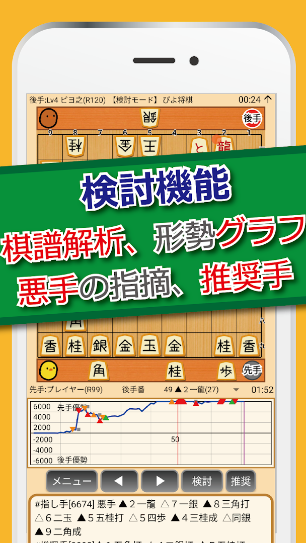 ぴよ将棋 PC版