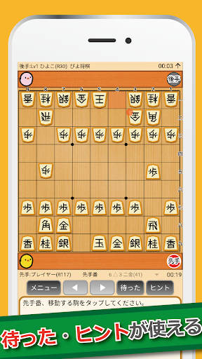 ぴよ将棋