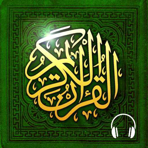Coran Qaloun Mp3  قرآن قالون PC