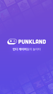 펑크랜드 : 인디 게이머들의 놀이터