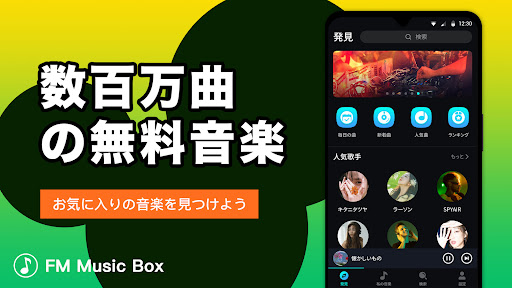 FM Music Box PC版