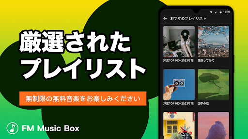 FM Music Box PC版