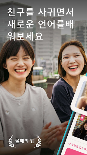 Tandem: 외국인과 언어 교환하며 외국어 학습 PC