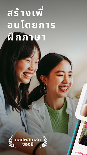 Tandem: การแลกเปลี่ยนภาษา PC