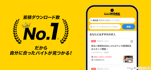 バイト探しはタウンワーク！バイト・アルバイト求人アプリ