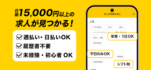 バイト探しはタウンワーク！バイト・アルバイト求人アプリ