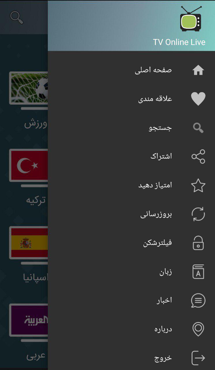 ماهواره اندروید تلویزیون انلاین رایگان PC
