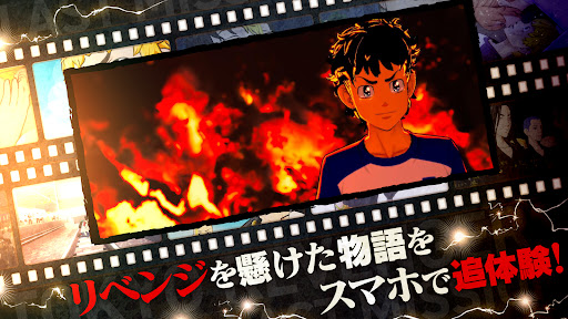 東京リベンジャーズ  Last Mission PC