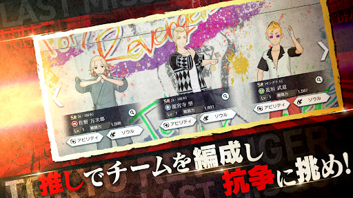 東京リベンジャーズ  Last Mission PC