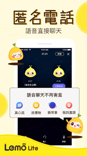 Lemo Lite - 多人語音，視訊聊天