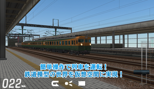 鉄道模型シミュレータークラウドLite PC版