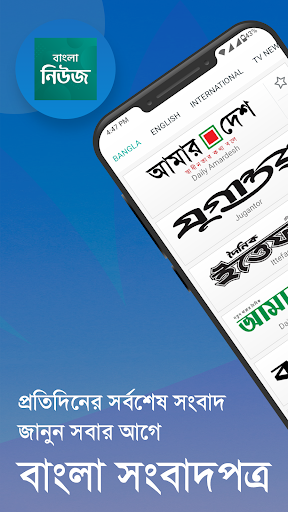 বাংলা নিউজ: সকল বিডি সংবাদপত্র পিসি