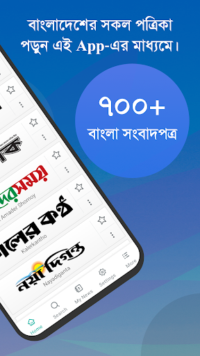 বাংলা নিউজ: সকল বিডি সংবাদপত্র পিসি