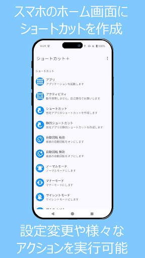 ショートカット＋ (様々なアクションを実行) PC版