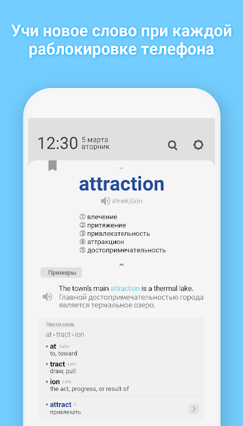WordBit- Английский язык (на блокировке экрана) PC