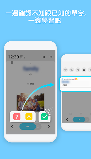WordBit 日語 (鎖屏自動學習) -繁體電腦版