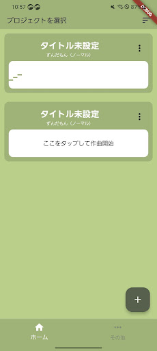 ボイメロ（ボイスメロディー） PC版