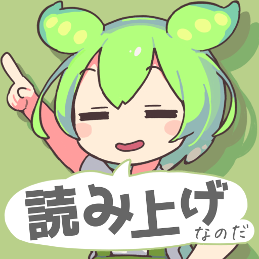 ずんだボイス2 PC版